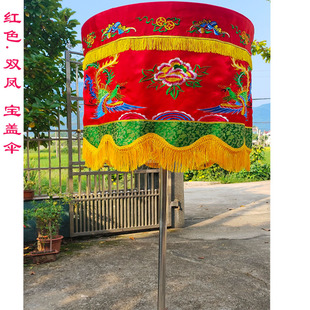 定制姓名刺绣道具黄红色1m五龙双凤宝盖伞华盖巡逻庆典万民伞佛顶