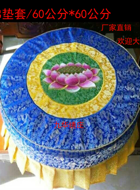 佛事佛堂60CM拜垫套凳套蒲团跪垫