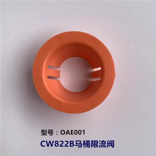 适配T0T0 挂墙式马桶 进水口限流阀 OAE0001 CW822B 822EB CW522E