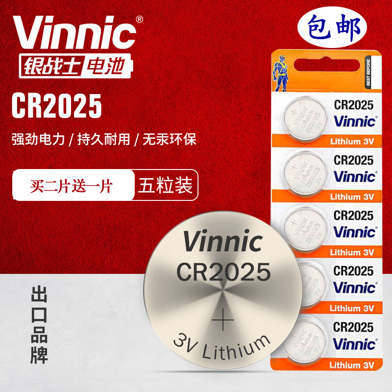 VinnicCR2025纽扣电池奔驰大众日产尼桑阳光汽车钥匙遥控3V锂电池
