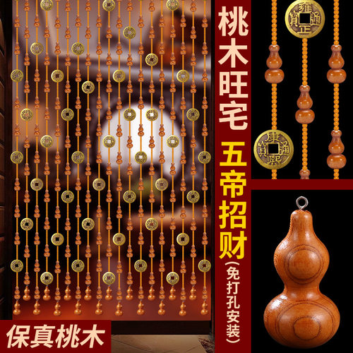 桃木免打孔客厅卧室五帝厕所珠帘