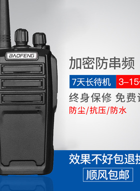 宝峰BF-UV6D对讲机 民用对讲机大功率酒店户外工地宝锋对讲手台器