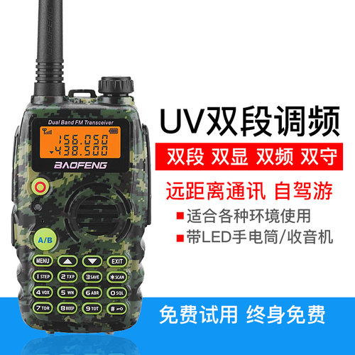 宝锋迷你自驾游民用对讲机