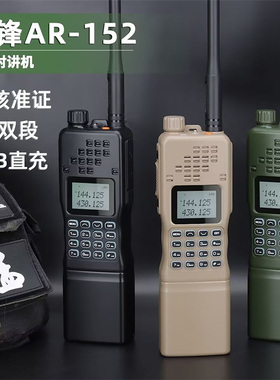 宝锋AR-152对讲机BF-152调频UV双段战术手持机民用电台自驾游手台