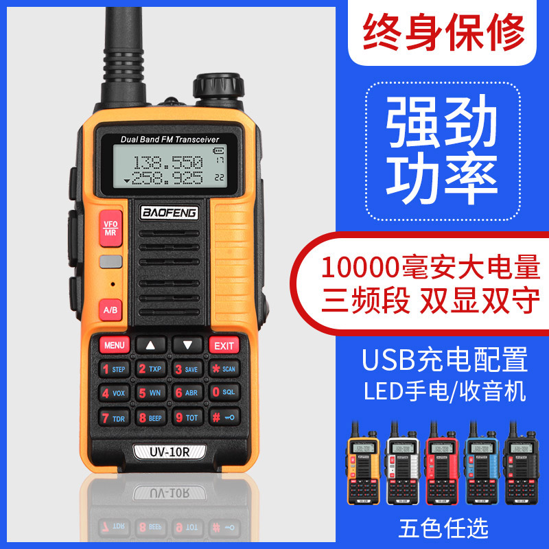 宝锋BF-UV10R对讲机三段手台大功率民用自驾游户外调频USB对讲机