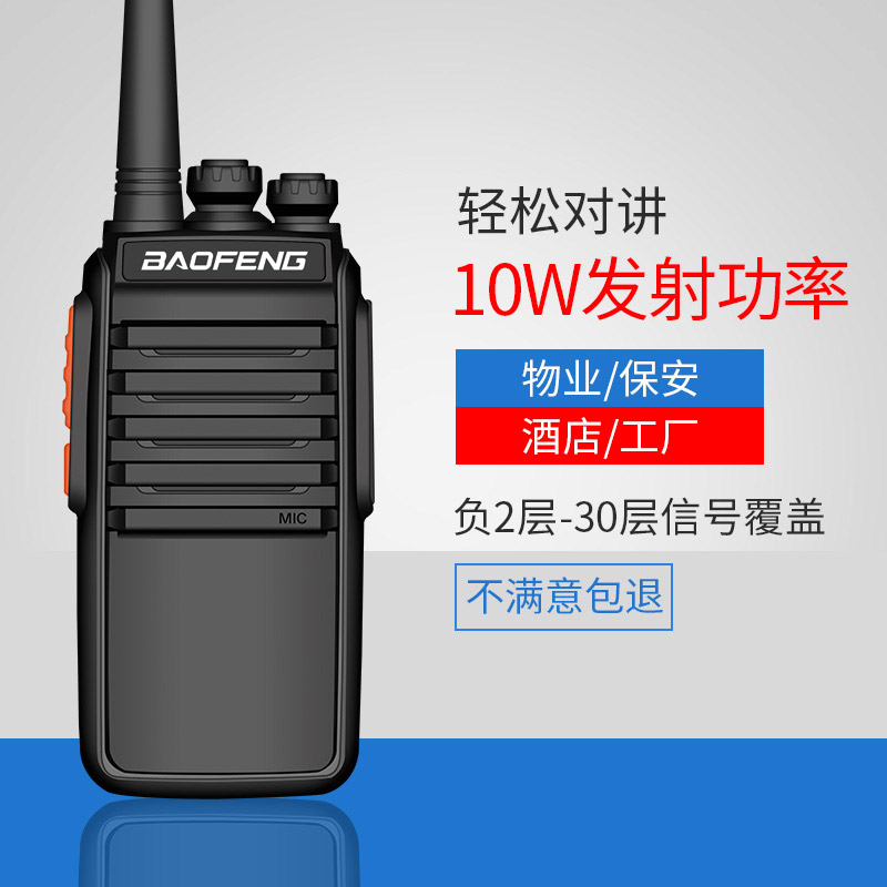 宝锋BF-888PLUS对讲机 USB直充长待机50公里户外民用手持工地酒店