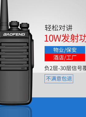 宝锋usb直充民用手持工地对讲机