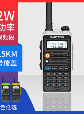 宝锋BF-UVB2plus对讲机UV双段12W宝峰UV5R对讲机器调频手台自驾游