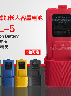 宝锋UV-5R对讲机BF-UV5R对讲机加长大容量锂电池3800MA BL-5L电板
