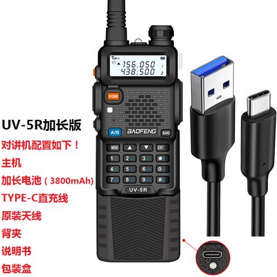 宝锋UV-5R加长版对讲机UV双段大功率户外民用调频手台TYPE-C直充