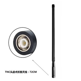 TNC战术折叠天线户外对讲机TCA PRC-148/152哈里斯折尺天线72cm