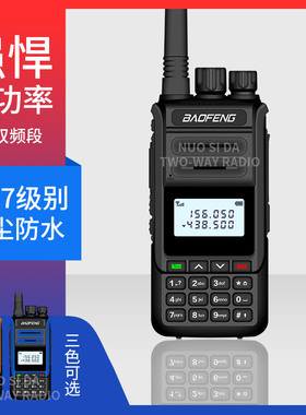 宝锋BF-H7对讲机UV双段防水船用高频对讲机UV5R手台户外自驾游