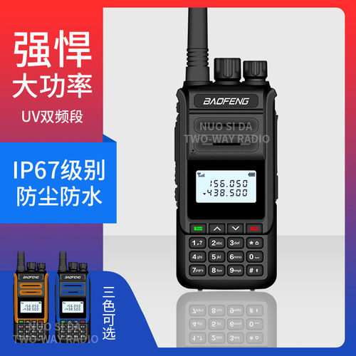 宝锋防水手台户外自驾游对讲机
