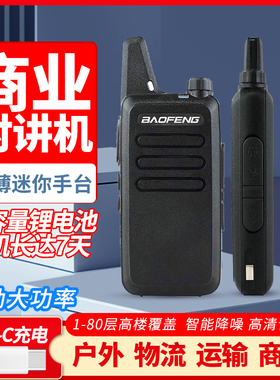 宝锋BF-T20对讲机民用公里迷你小型户外无线工地酒店对讲器KD-C1