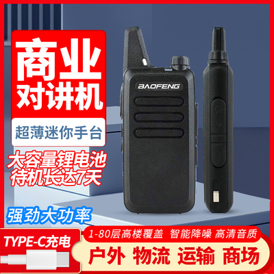 宝锋BF-T20对讲机民用公里迷你小型户外无线工地酒店对讲器KD-C1