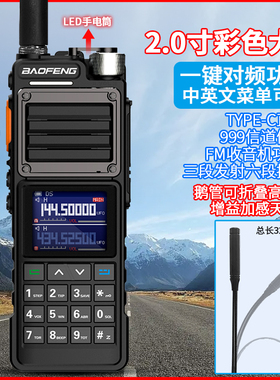 宝锋UV-25A战术对讲机全频段大功率TYPE-C充50km手台民用PRC-152