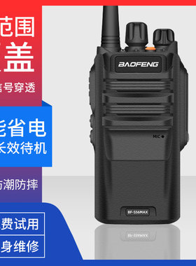 宝锋BF-S56MAX对讲机防水海事船用甚高频UV9R手持器宝峰自驾游