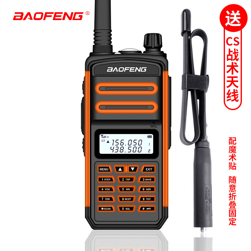 宝锋BF-S5plus对讲机自驾游户外民用调频手台+CS折叠战术天线