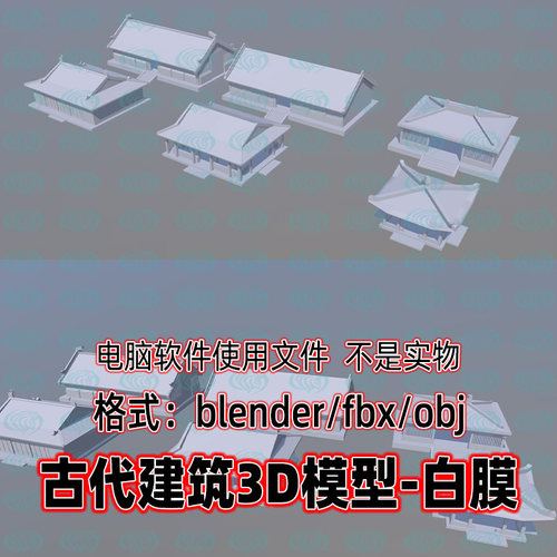 blender古代房屋建筑秦汉宫殿建筑3d模型fbx maya c4d犀牛3dmax