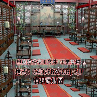 复古国风古代桌椅su素材fbx obj设计素材 传统会客厅中式 c4d中式