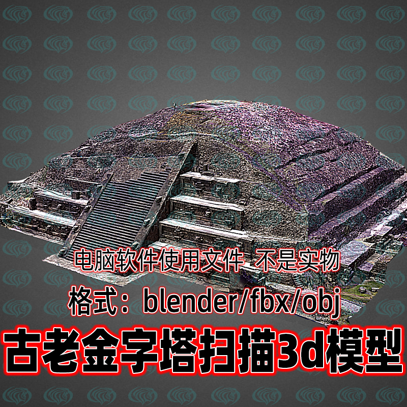 Blender c4d 3dmax maya影视级古老阶梯金字塔纪念碑扫描3d模型