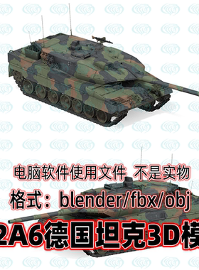 blender maya c4d 3dmax豹2A6德国主战坦克军事武器装备3d模型fbx