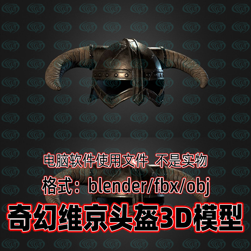 3DMAX Blender奇幻维京头盔3d模型fbx建模obj设计素材Maya c4d