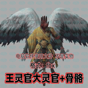 3dmax黑神话悟空角色玉灵官大灵官3d模型fbx骨骼绑定贴图blender