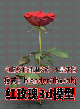 Blender maya c4d 3dmax影视游戏写实红色玫瑰花扫描3d模型8K贴图