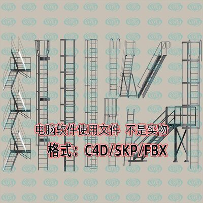 maya 3dmax外挂楼梯C4D厂区外墙unity铁楼梯13款3d模型SU模型fbx