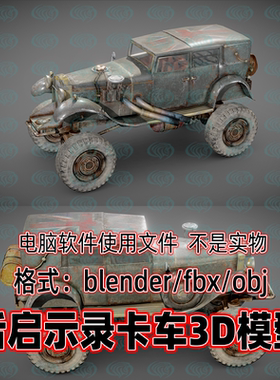 blender maya c4d 3dmax影视游戏末日后启示录怪兽卡车汽车3d模型