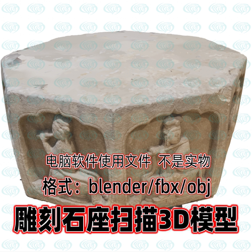 3dmax maya c4d blender石雕雕像雕刻石座石台古代遗迹扫描3d模型