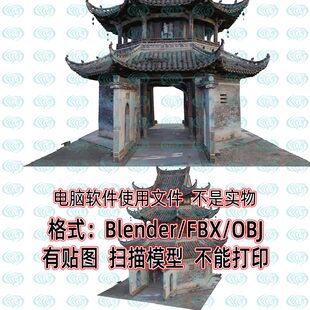 传统楼阁建筑扫描3D模型8K贴图C4D Maya 中式 Blender古楼阁塔楼