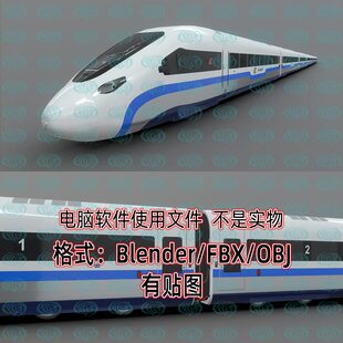 3dmax Maya C4D Blender高铁高速列车写实动车3D模型FBX建模OBJ