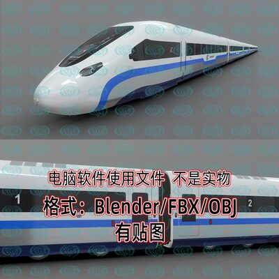 Blender高铁高速列车写实动车3D模型FBX建模OBJ C4D 3dmax Maya