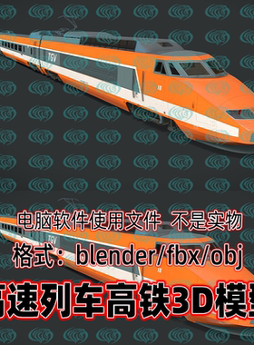 3dmax maya C4D blender影视游戏高速列车现代快速火车高铁3d模型