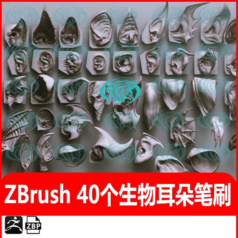 zbrush科幻生物怪物怪兽耳朵笔刷zbp画笔 zb恶魔角色雕刻游戏素材