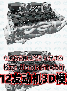blender V12发动机3d模型素材FBX建模obj设计素材c4d maya 3DMAX
