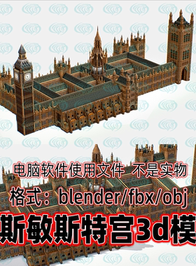 Blender maya c4d 3dmax影视游戏英国威斯敏斯特宫议会大厦3d模型