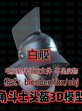 blender maya c4d 3dmax中世纪铁甲头盔盔甲角斗士头盔3d模型白膜