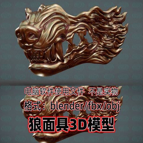 blender狼面具黄金面具金属面具maya古代武士面具3d模型c4d 3damx