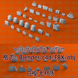 34个blender背包挎包双肩包书包3d模型fbx建模obj素材c4d无材质