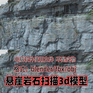 blender maya c4d 3dmax大型光滑悬崖峭壁岩石山脉地形景观3d模型