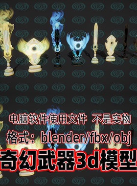 Blender maya c4d 3dmax影视游戏奇幻武器刀剑盾牌光环3d模型素材