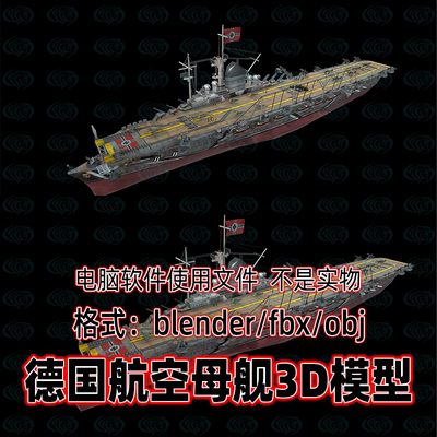 3DMAX Blender德国航空母舰船舰3D模型FBX建模OBJ素材c4d maya