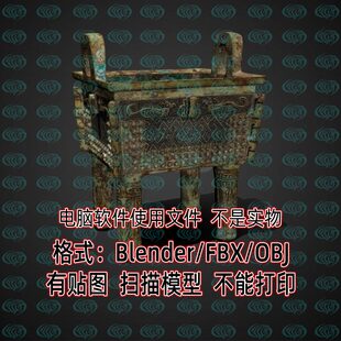 C4D Maya 3dmax影视级写实青铜方鼎扫描3D模型4K贴图FBX Blender
