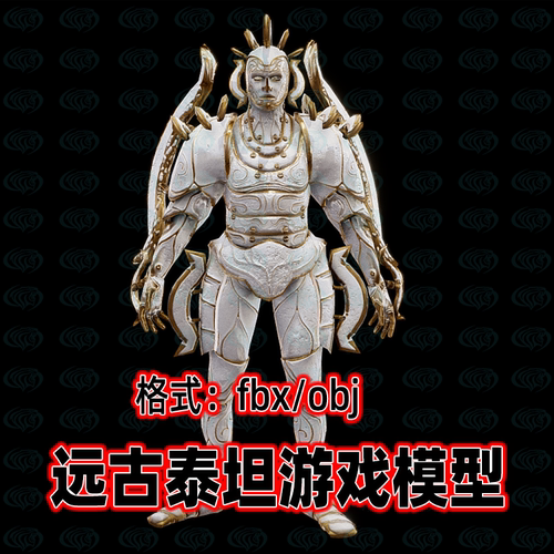 C4D远古泰坦盔甲游戏模型blender远古盔甲战士3d模型4K贴图fbx