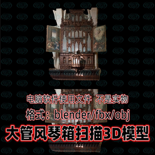3DMAX Blender塔拉戈纳大教堂管风琴3D扫描模型fbx建模obj素材c4d