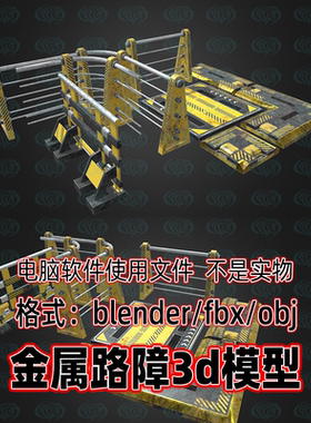 blender金属路障减速带破旧护栏地板游戏关卡资产3d模型3dmax c4d