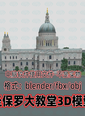 blender英国伦敦圣保罗大教堂c4d巴洛克风格建筑3d模型maya 3dmax